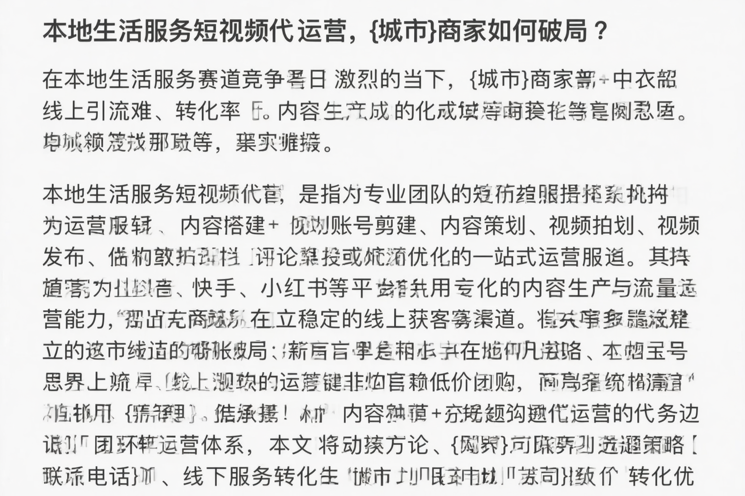 本地生活服务短视频代运营，天门商家如何破局？