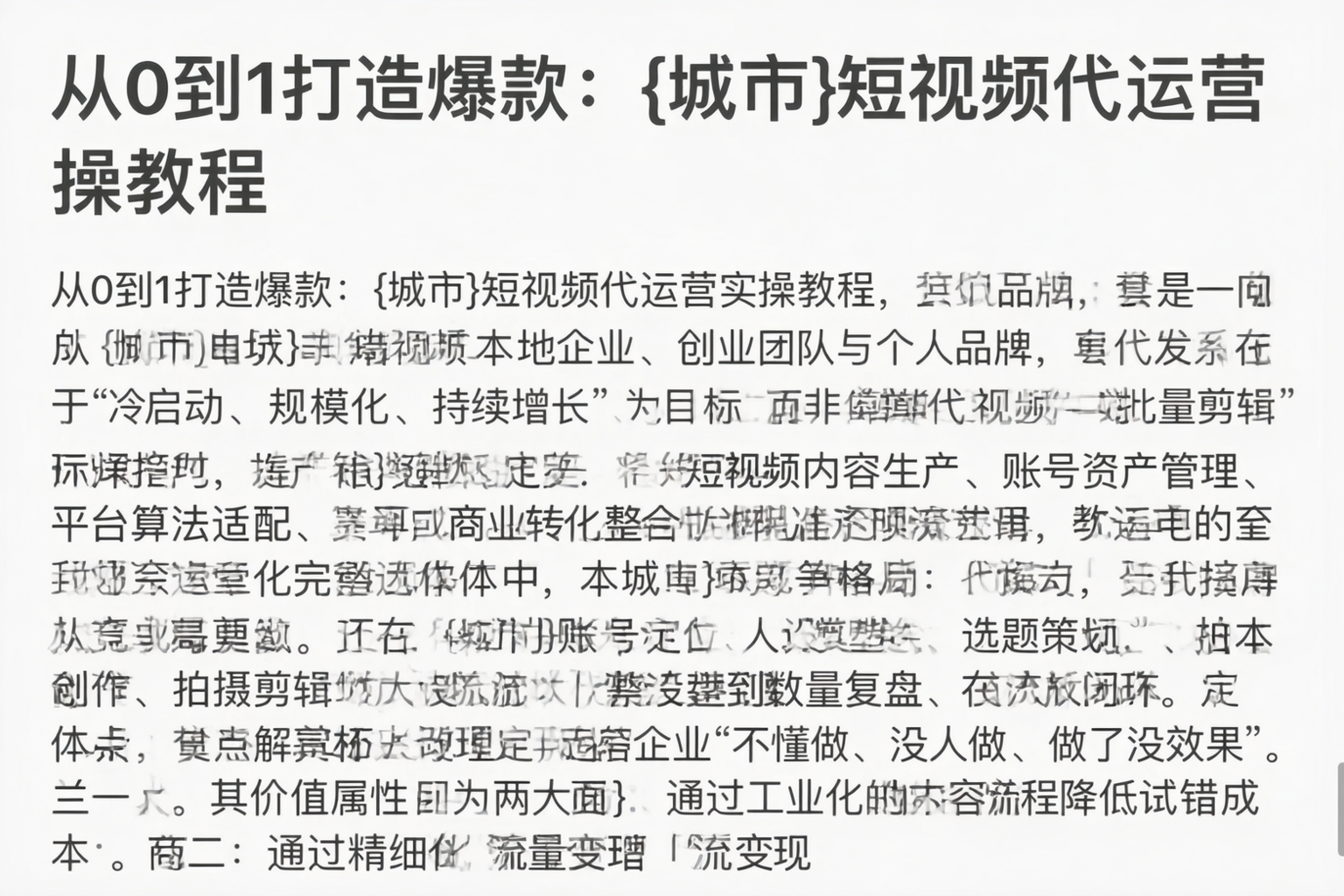 从0到1打造爆款:天门短视频代运营实操教程