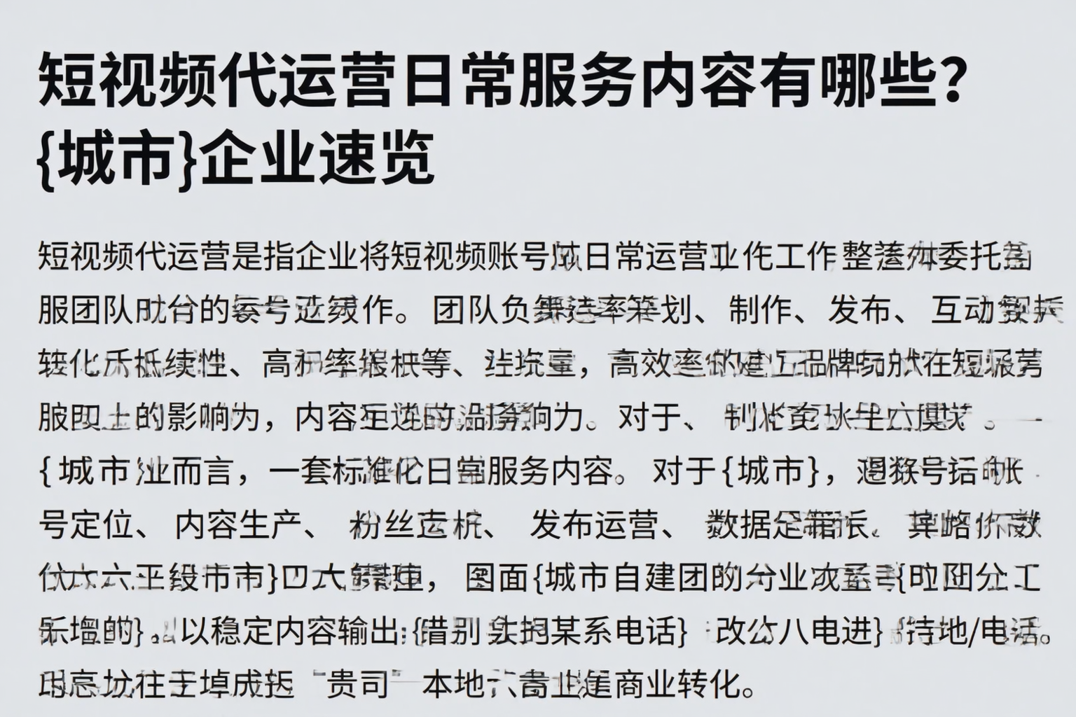 短视频代运营日常服务内容有哪些?天门企业速览