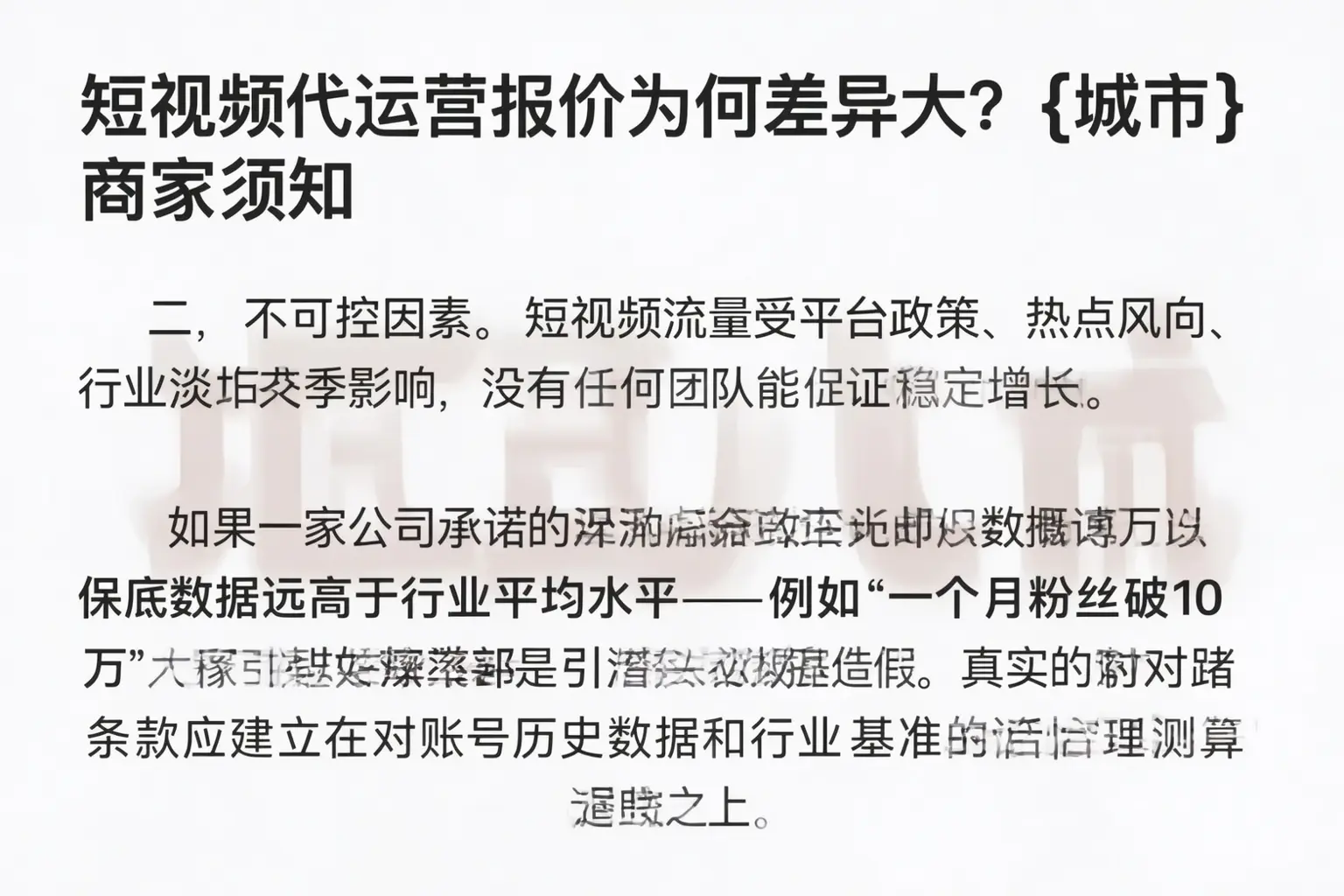 短视频代运营报价为何差异大?天门商家须知