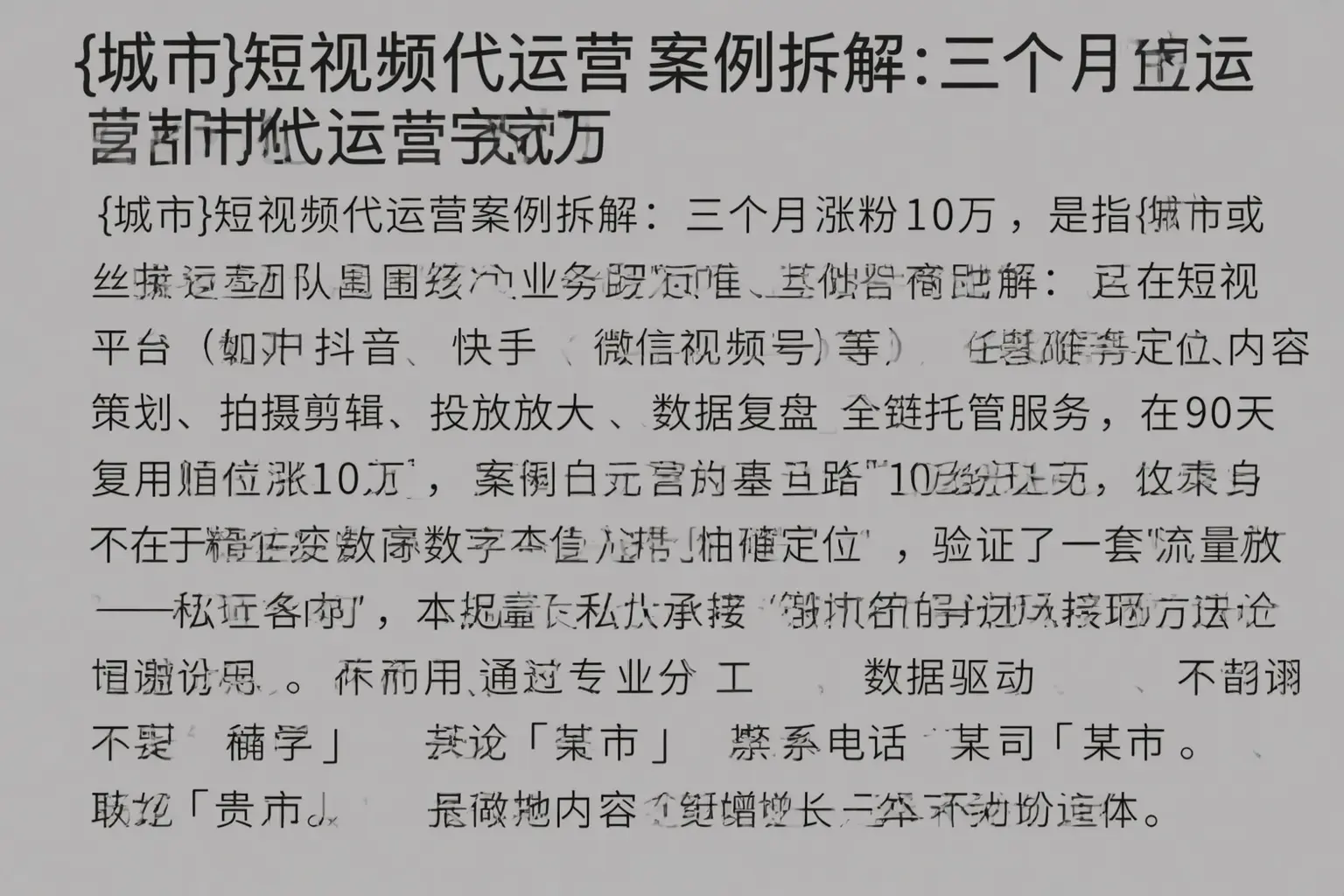 天门短视频代运营案例拆解:三个月涨粉10万