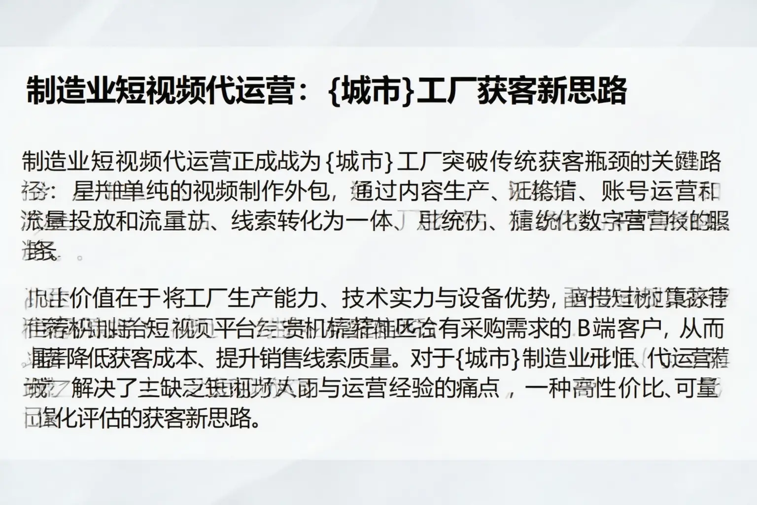 制造业短视频代运营:天门工厂获客新思路
