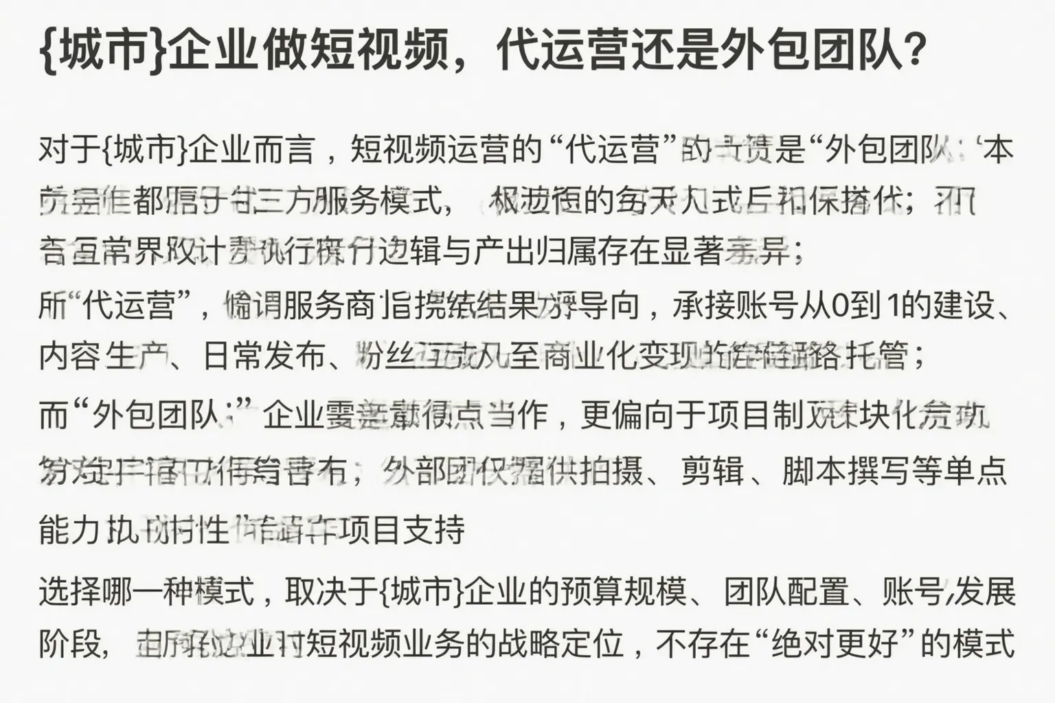 天门企业做短视频,代运营还是外包团队?