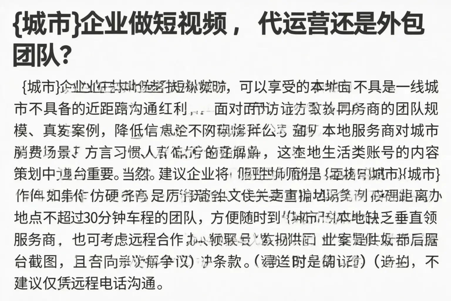 天门企业做短视频,代运营还是外包团队?