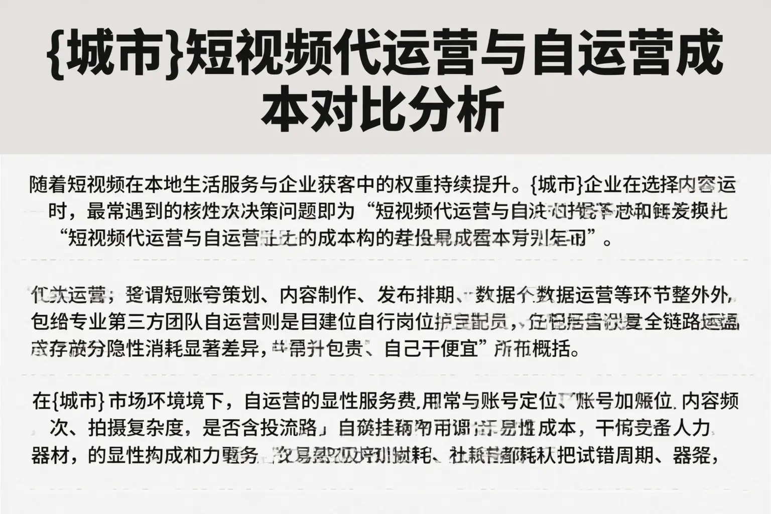 天门短视频代运营与自运营成本对比分析