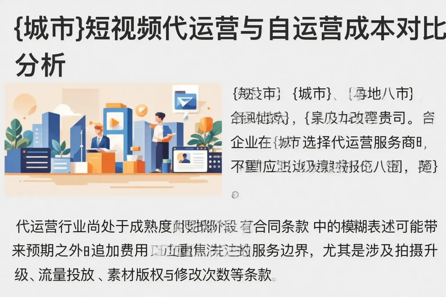 天门短视频代运营与自运营成本对比分析