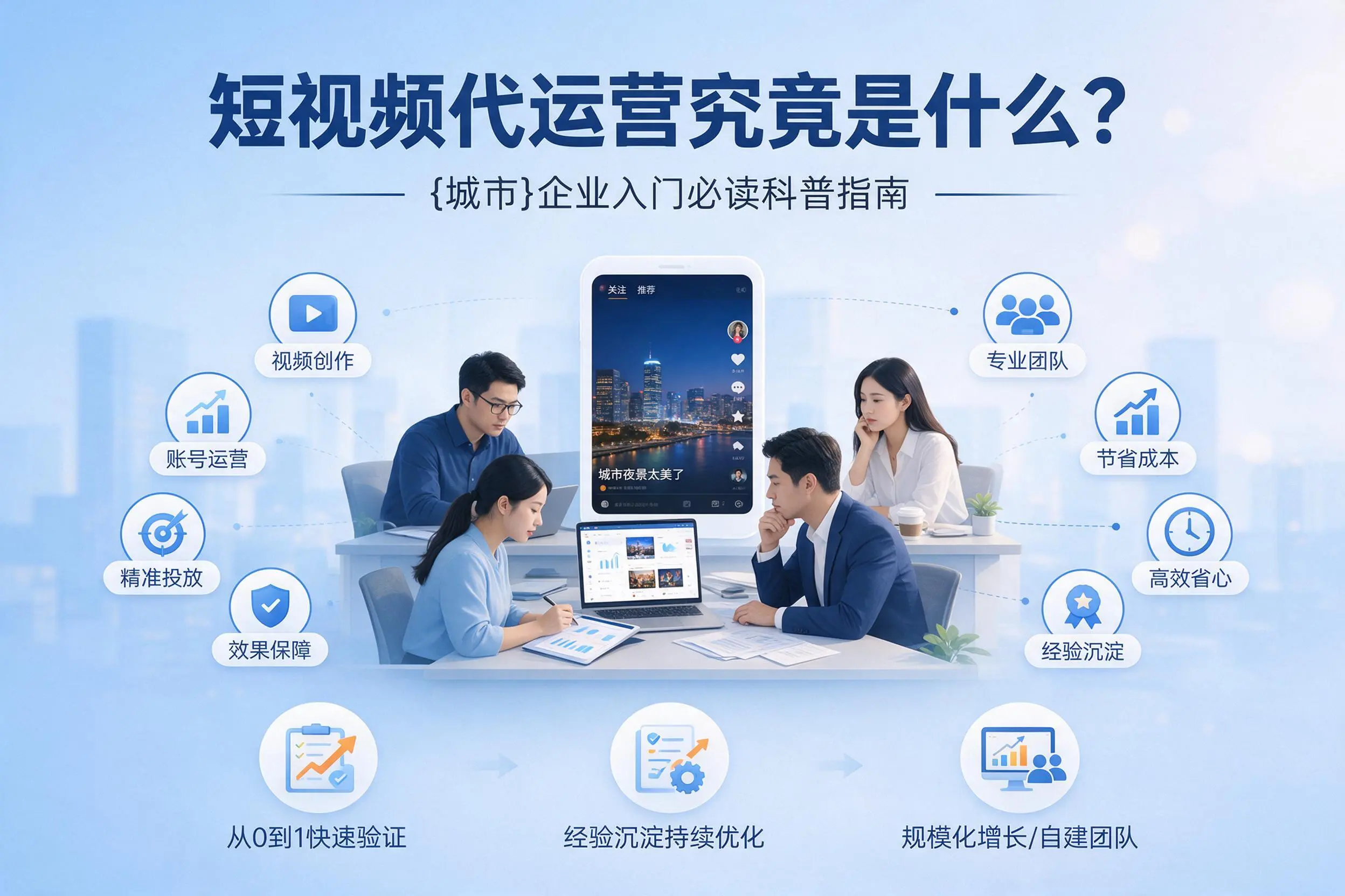 短视频代运营究竟是什么?天门企业入门必读科普指南