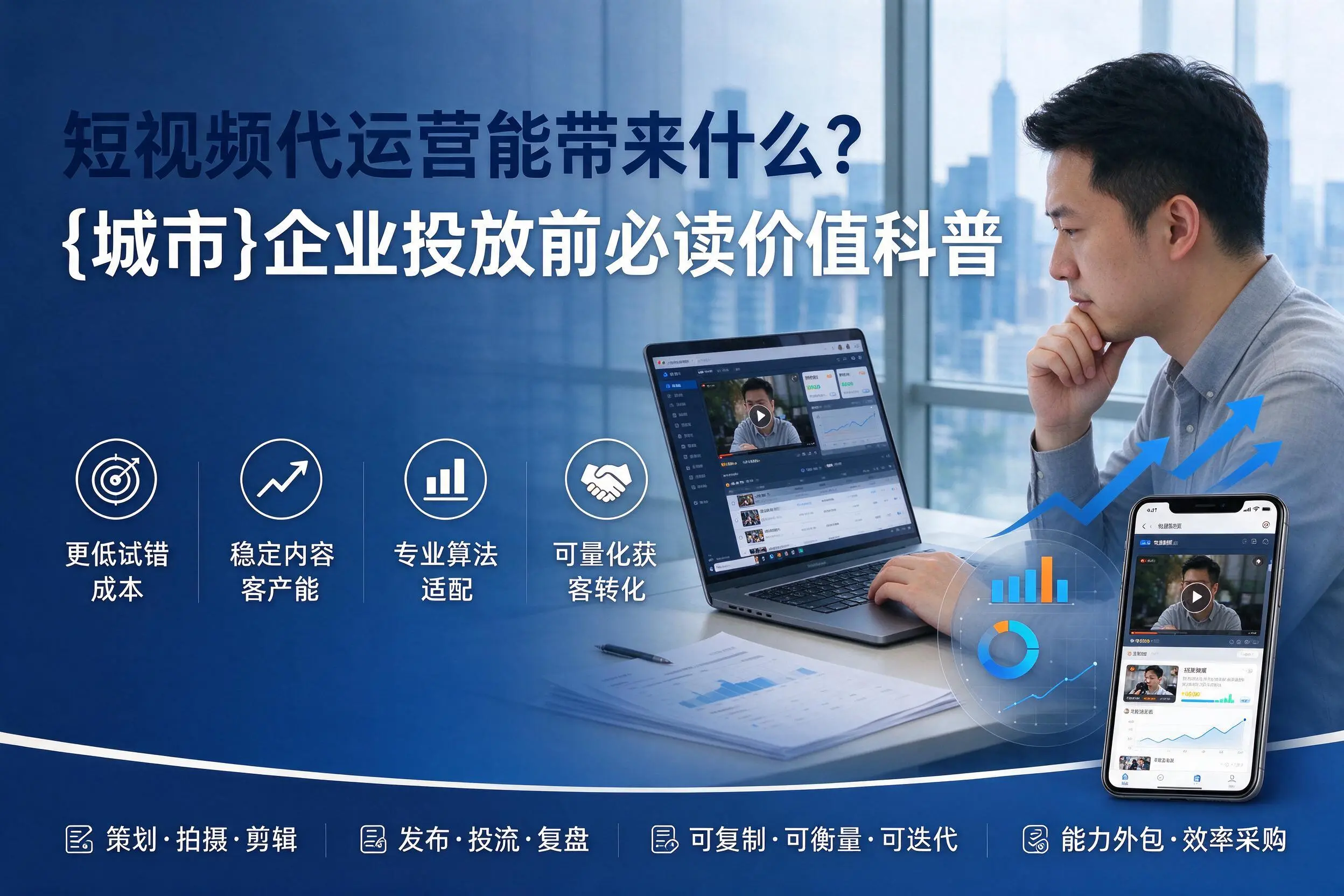短视频代运营能带来什么?天门企业投放前必读价值科普