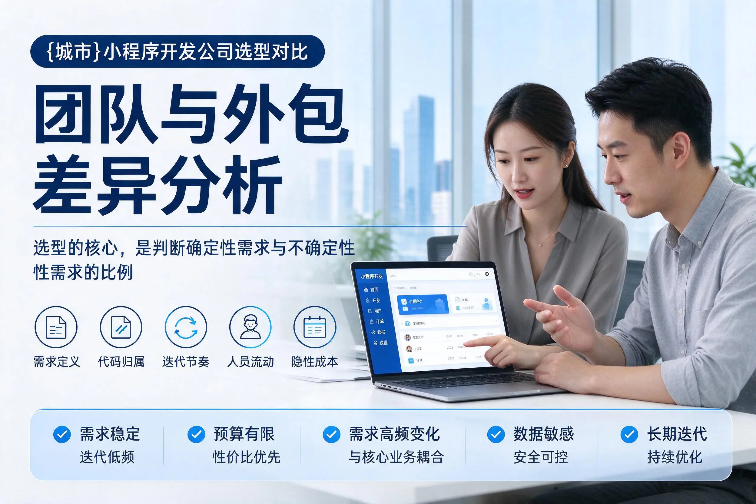 天门小程序开发公司选型对比:团队与外包差异分析